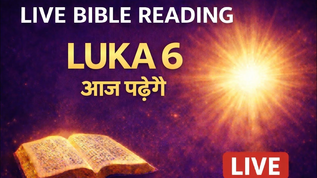 LIVE Bible Reading | Luka 6 | आज सुसमाचार लूका अध्याय 6 | Hindi Bible Live