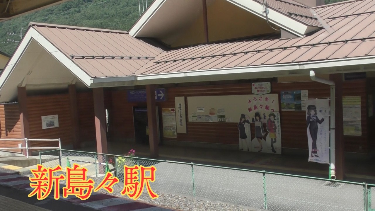アルピコ交通上高地線　松本駅→西松本駅→渚駅→信濃荒井駅→大庭駅→下新駅→北新・松本大学前駅→新村駅→三溝駅→森口駅→下島駅→波田駅→渕東駅→新島々駅