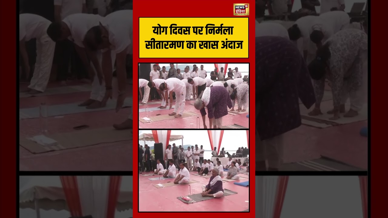 Nirmala Sitharaman | Nirmala Sitharaman's special style on Yoga Day | #viralvideo | #shorts