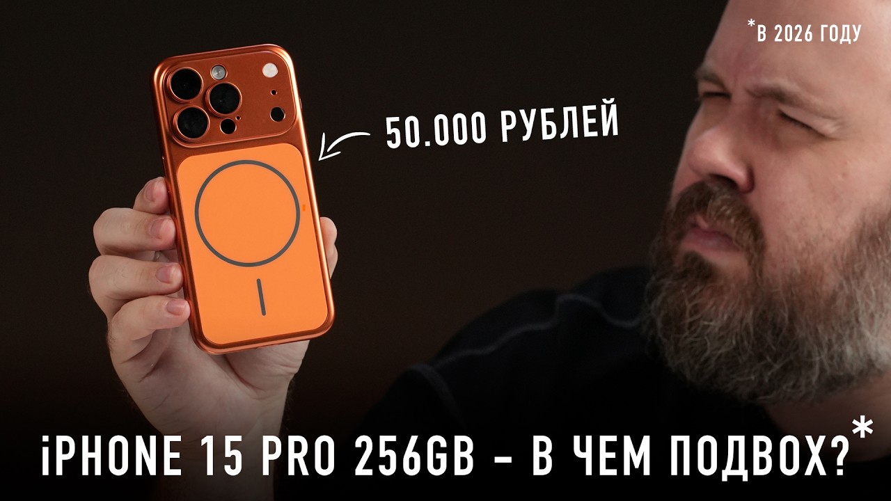 iPhone 15 Pro за 50 000 рублей &mdash; в чем подвох?