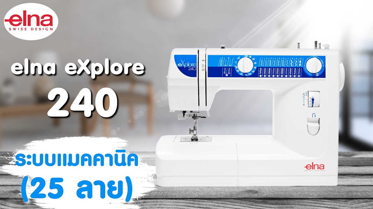 elna eXplore 240 จักรกระเป๋าหิ้วระบบแมคคานิค (25 ลาย)
