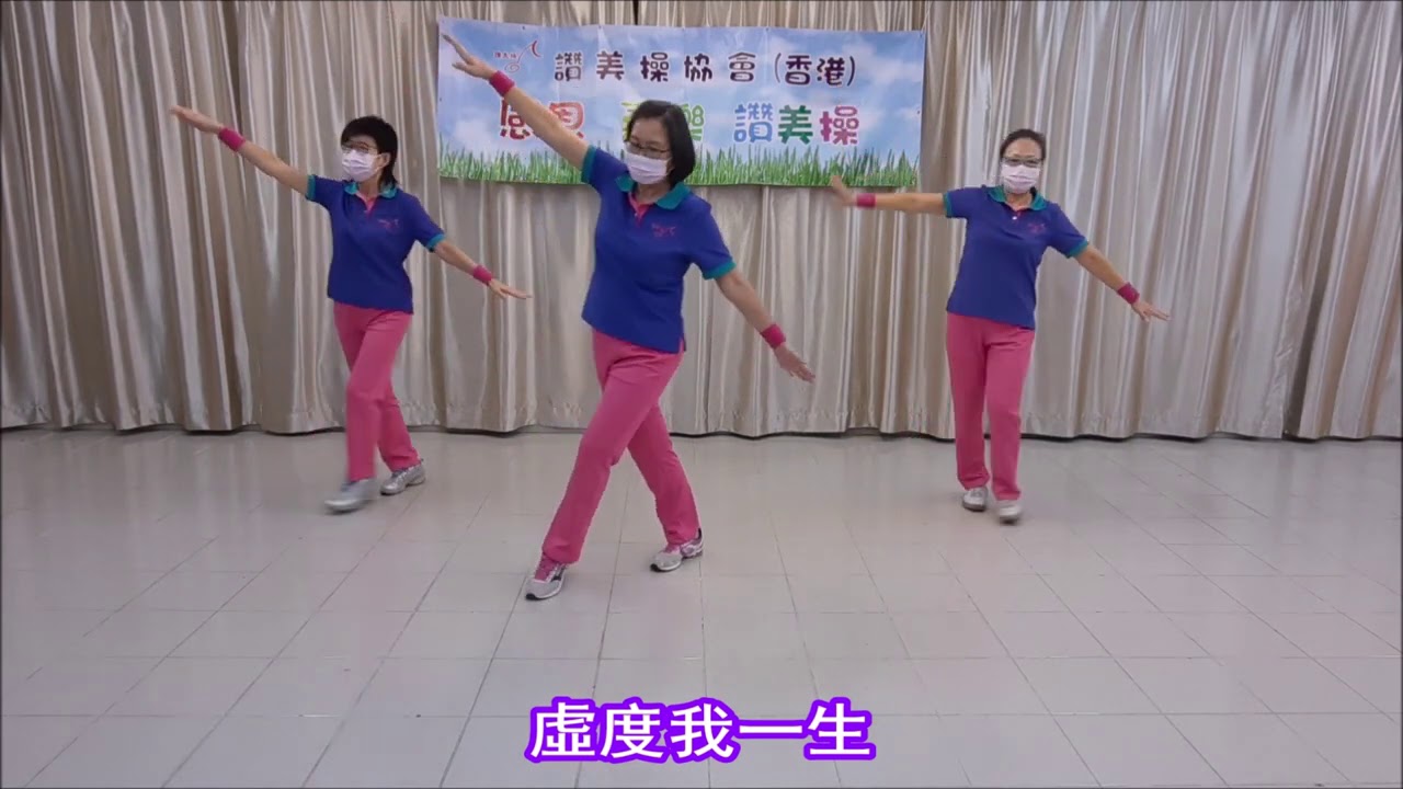 Praise Dance Asso. (HK)齊跳讚美操 認識主耶穌#3 (2020年9月7日)