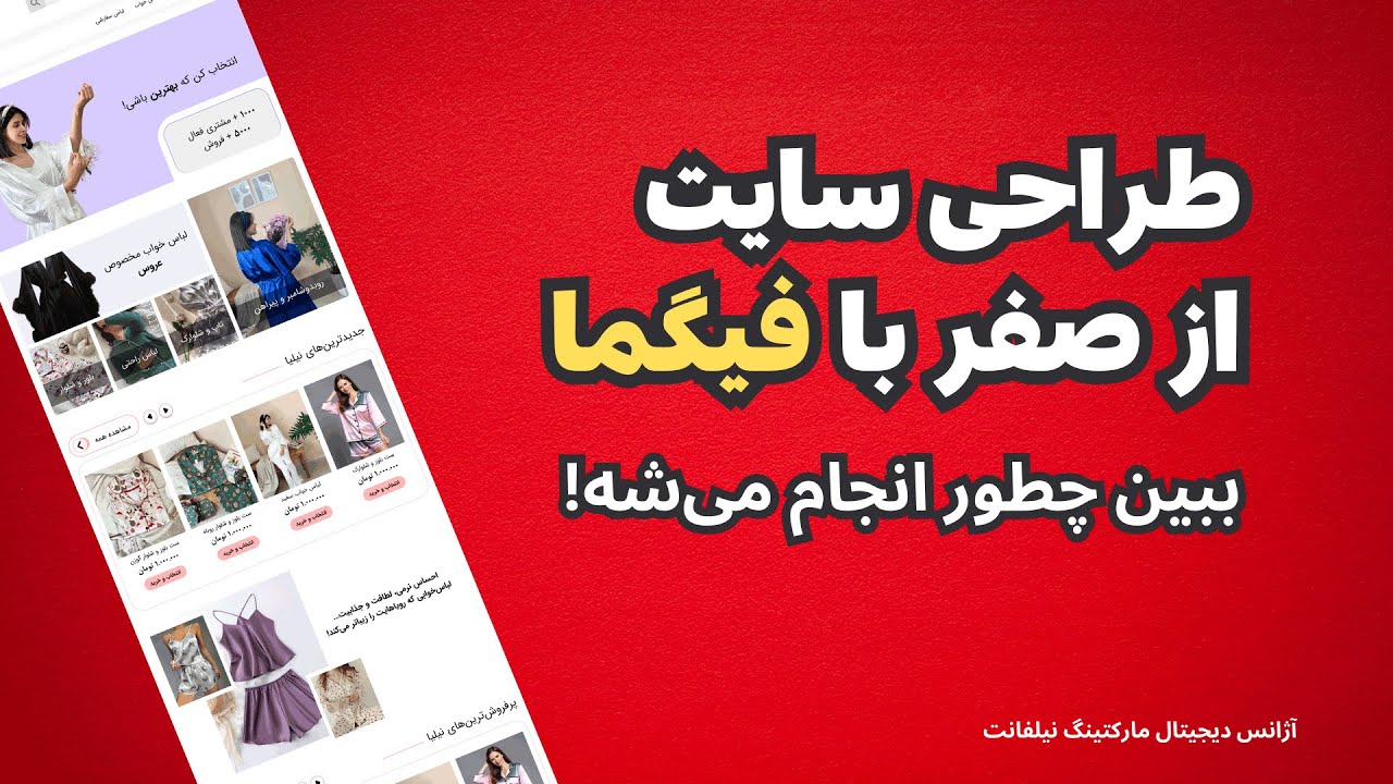 فرآیند طراحی سایت فروشگاهی با فیگما