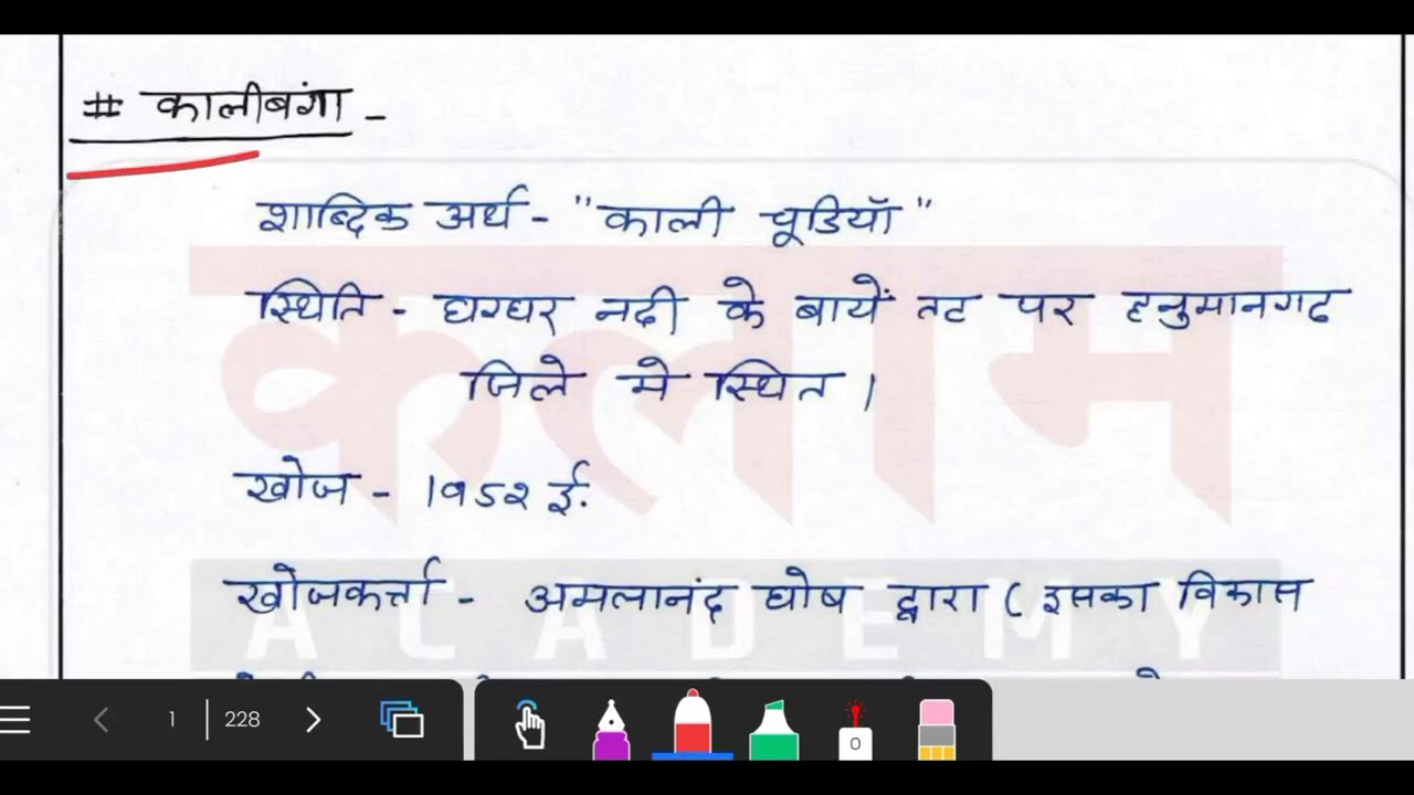 राजस्थान का इतिहास | सभ्यता महत्वपूर्ण नोटस📖💯