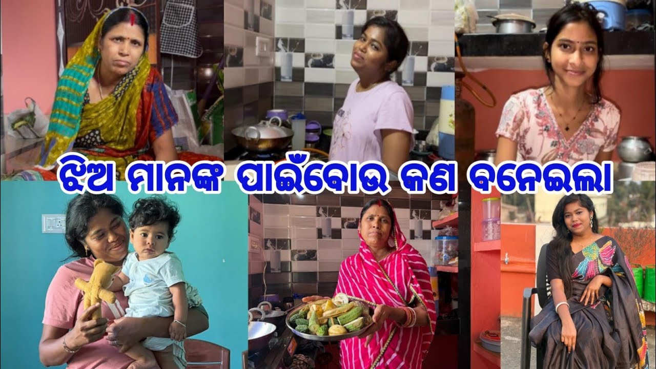 ବୋଉ ଝିଅ ମାନଙ୍କ ପାଇଁ କଣ ସବୁ ବନେଇଛି...special ଗୋଟା ଭଜା// ବୋଉ ପାଇଁ କଣ ଆସିଲା😀