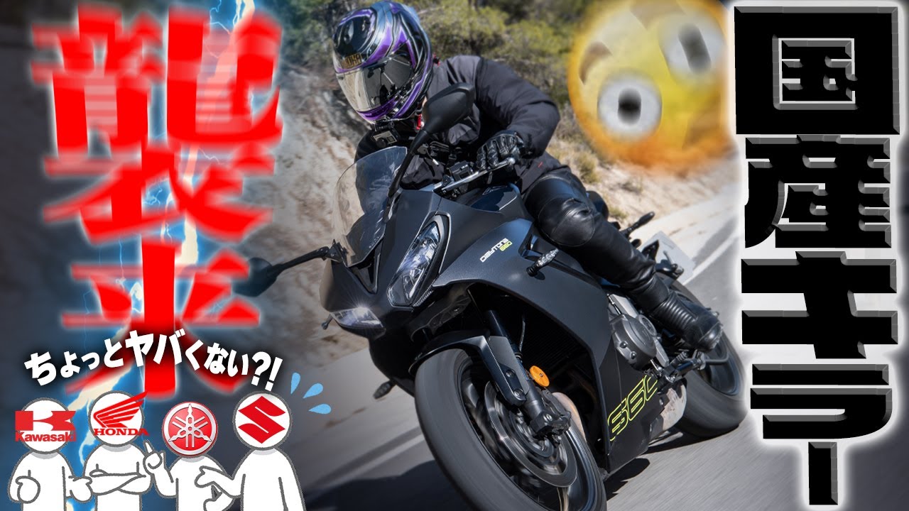 【復活の3気筒フルカウル】コスパ・性能良過ぎ！トライアンフ『DAYTONA 660』が国内モデルを震撼させるッ！【海外でぶっ飛ばしてきました】