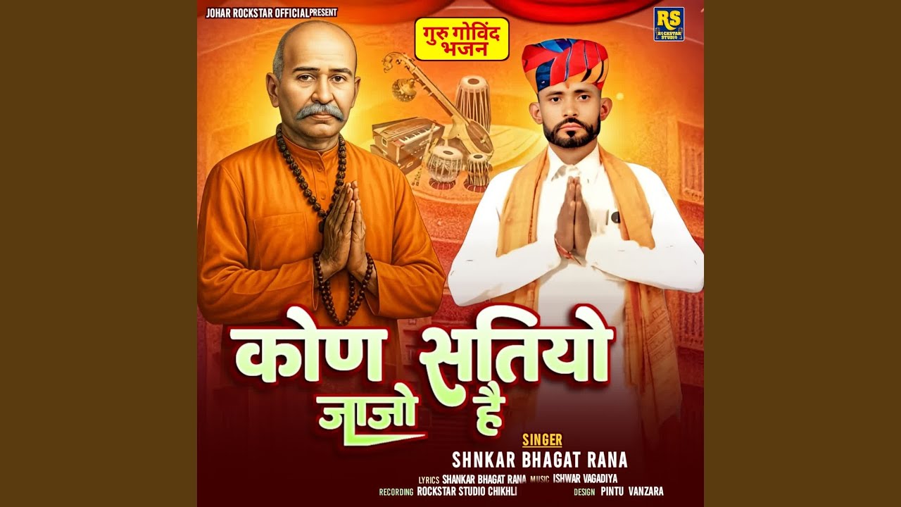 Kon Satiyo Jajo He