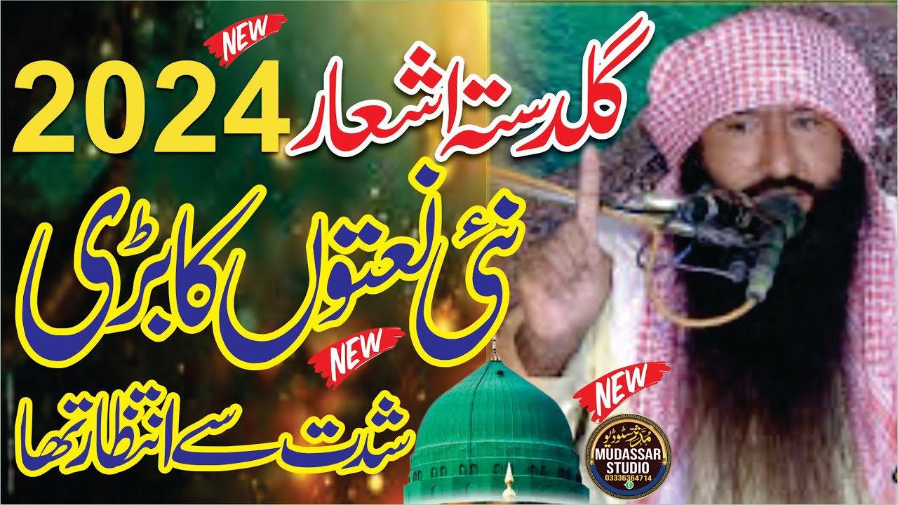 All Hamd O Naat By Molana Manzoor Ahmad Bhutta  | Guldasta e Ashar 2024 | New Beautiful Naats 2024