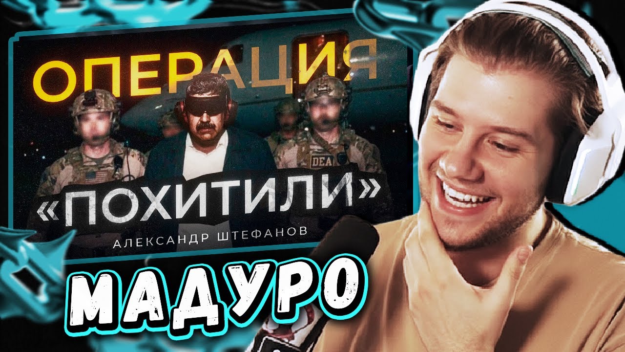 ЛАГОДА СМОТРИТ: Как Мадуро довёл ситуацию до... этого? by Александр Штефанов + ХЕСУС