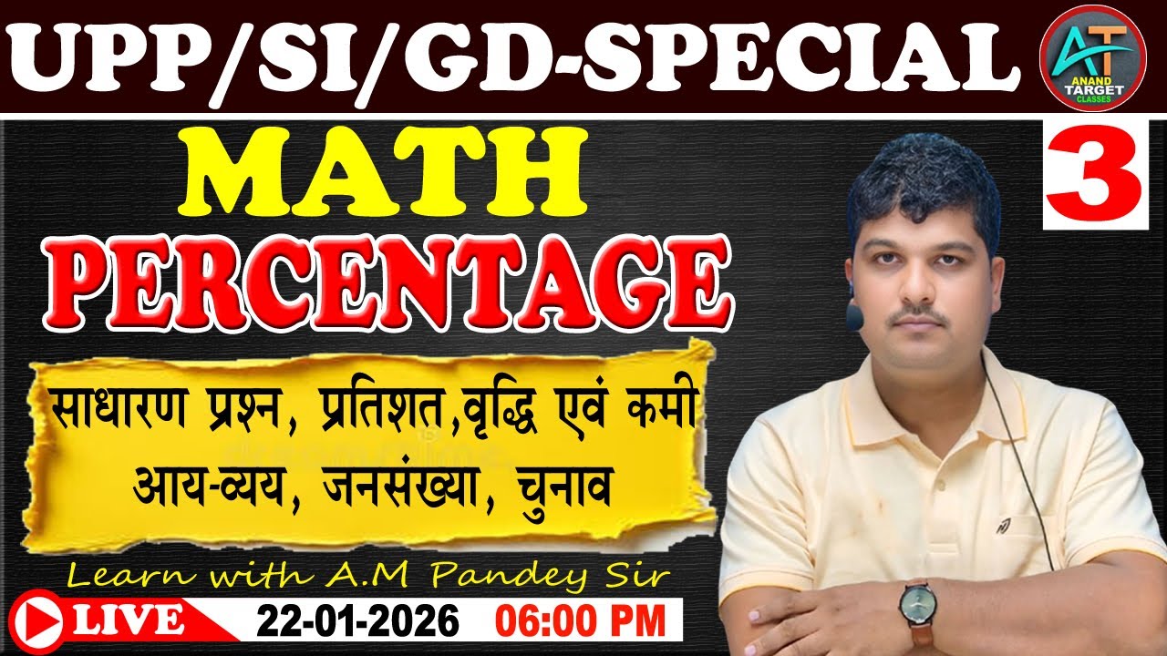🔴COMPLETE Percentage ONE SHOT VIDEO | UPP/SI/GD-SPECIAL Maths | Concept+Practice🔥| A M Pandey Sir