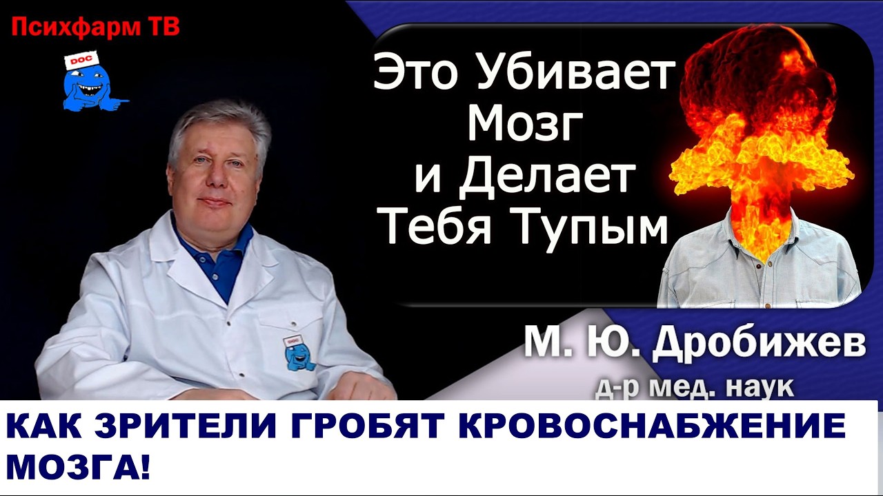 Шок! Наши зрители сами гробят кровоснабжение мозга!