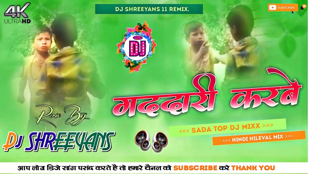 New viral dj song_गददारी करबे_Gaddari karbe_hindi top dj song_2023hindi dj song_@shreeyans11