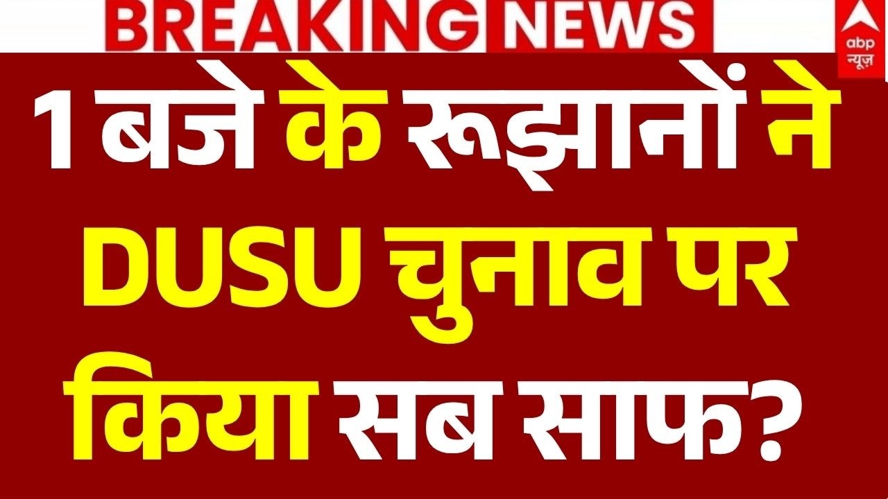 DUSU Election Results LIVE: DUSU चुनाव पर सब साफ? | ABVP | NSUI | AISA | ABP Ground Report Live