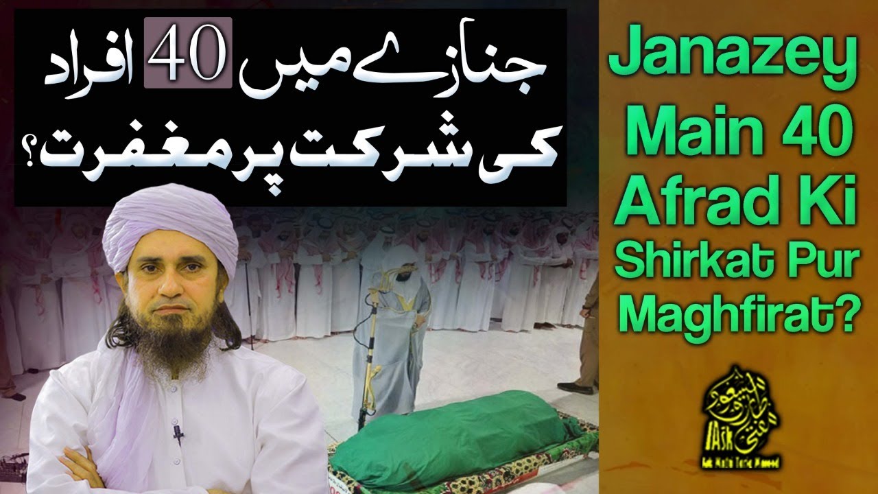 Janazay Main 40 Afrad Ki Shirkat Par Maghfirat | Ask Mufti Tariq Masood