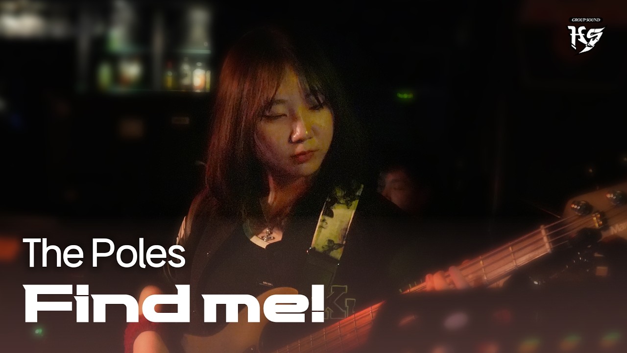 [2026 허송세월 신입생 환영 공연] 스물다섯 스물하나 - Find Me! (The Poles)