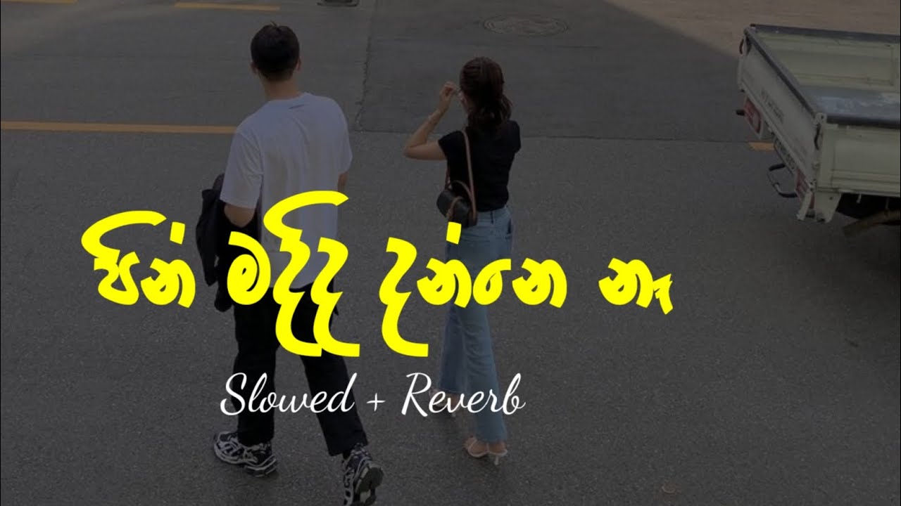Pin Madida Danne Ne | පින් මදිද දන්නෙ නෑ ( Slowed + Reverb ) Full Song@sana_music112