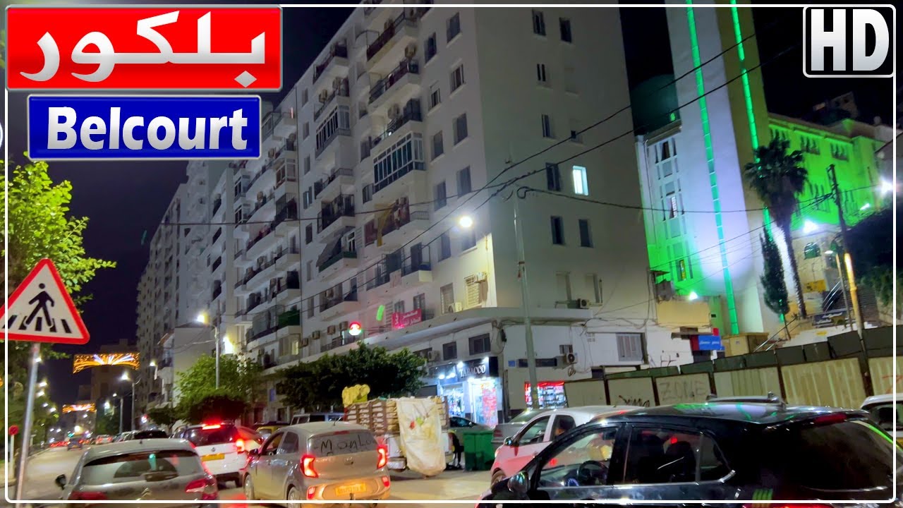 أجواء رمضان ليلا في بلكور بلوزداد الجزائر العاصمة Belouizdad Belcourt Nuit Alger