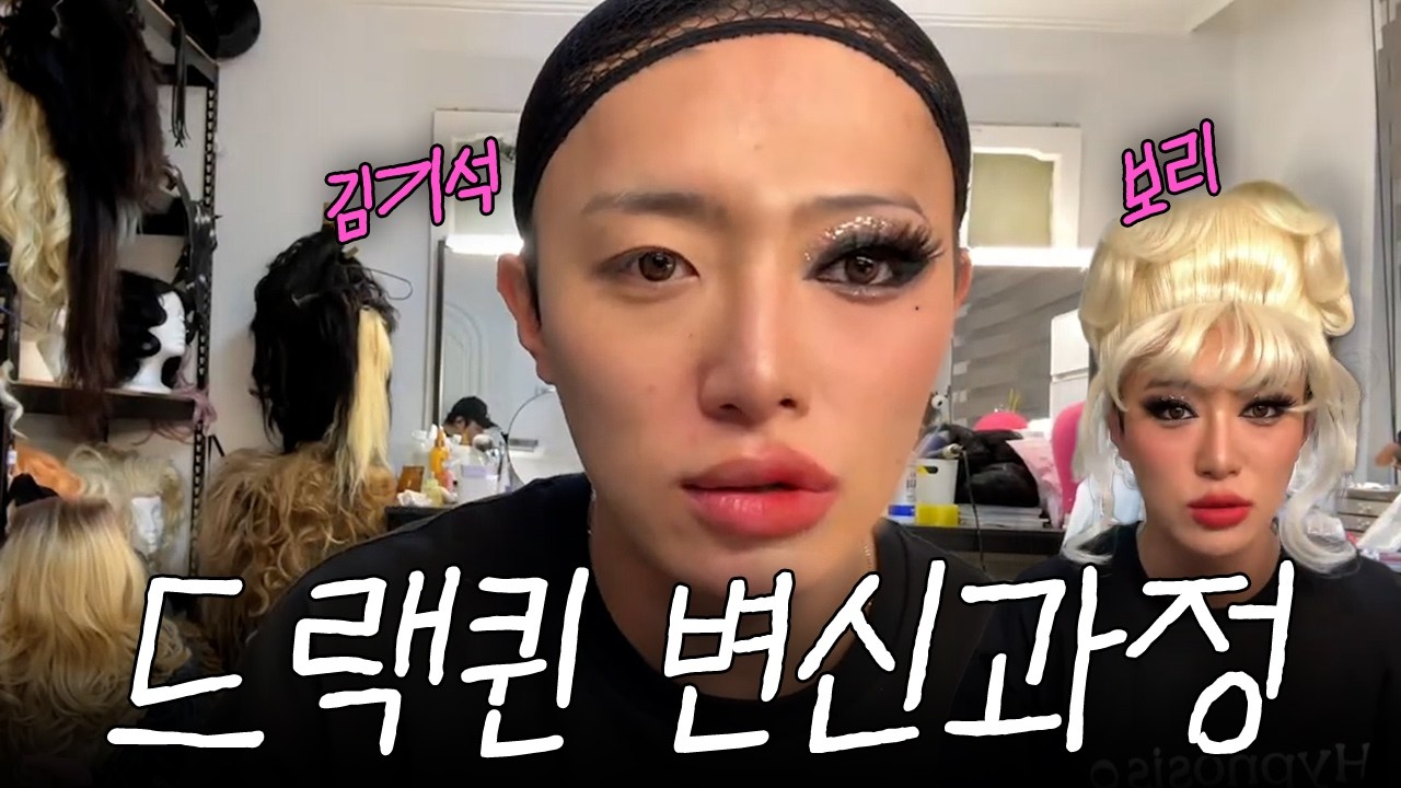 드랙 메이크업 아이템 공개 출근 메이크업💜