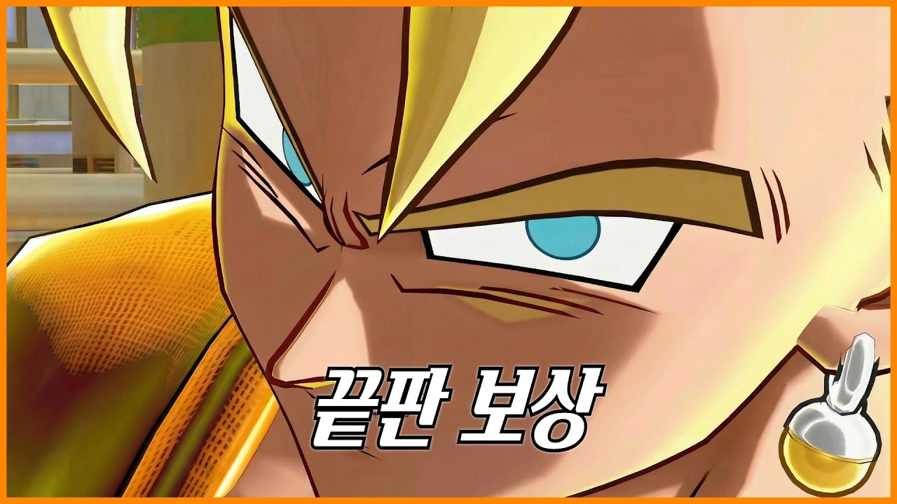스페셜 패스 끝판 보상! 초베지트 스킨 실전 2판 – 드래곤볼 격신 스쿼드라