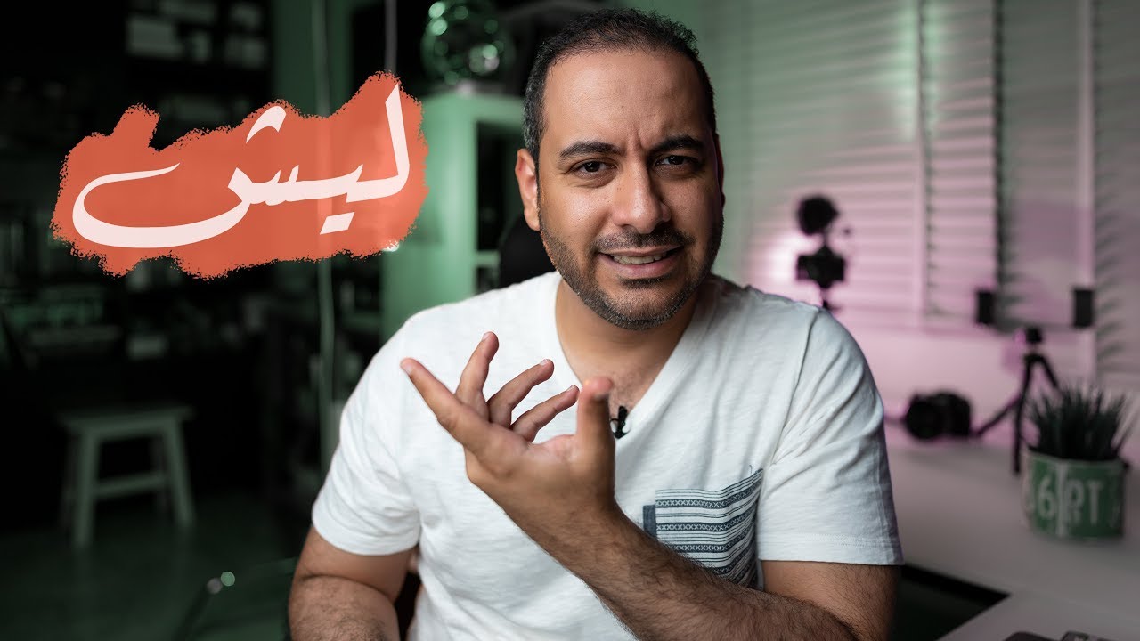 لا تكون أناني! #٣ دقائق كل ثلاثاء