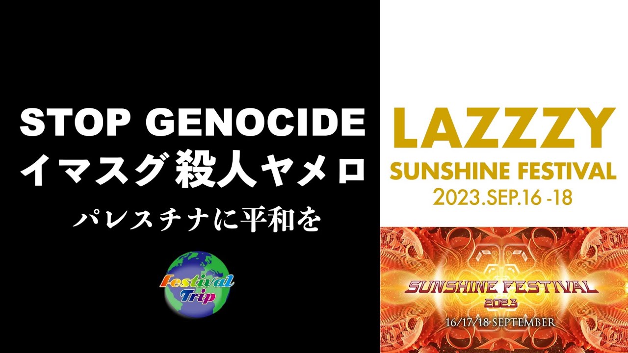 4. LAZZZY【SUNSHINE FESTIVAL】2023.SEP.16~17, Naeba, Niigata, JP