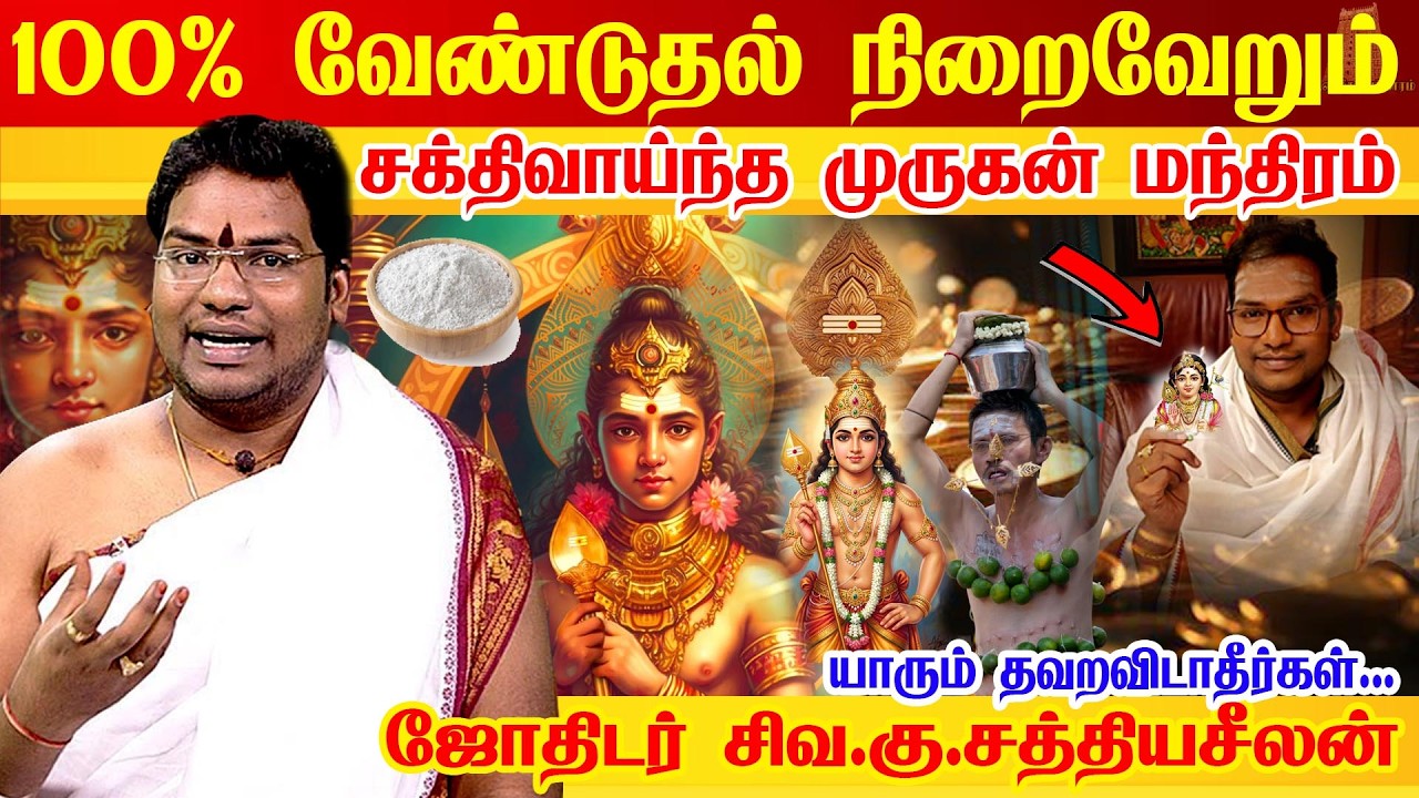 வற்றாத செல்வம் சேர, கடன் சுமை தீர முருகன் வழிபாடு | murugan valipadu | Murugar Yugam | Sathyaseelan