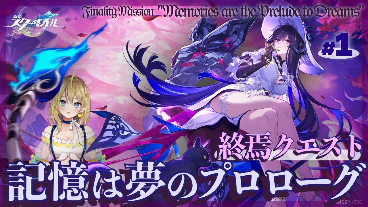 【 #崩壊スターレイル 】#293 Ver.3.8 PV見てから終焉クエストやるぞぉおお！「記憶は夢のプロローグ」【 #honkaistarrail / Vtuber れもんぬ 】