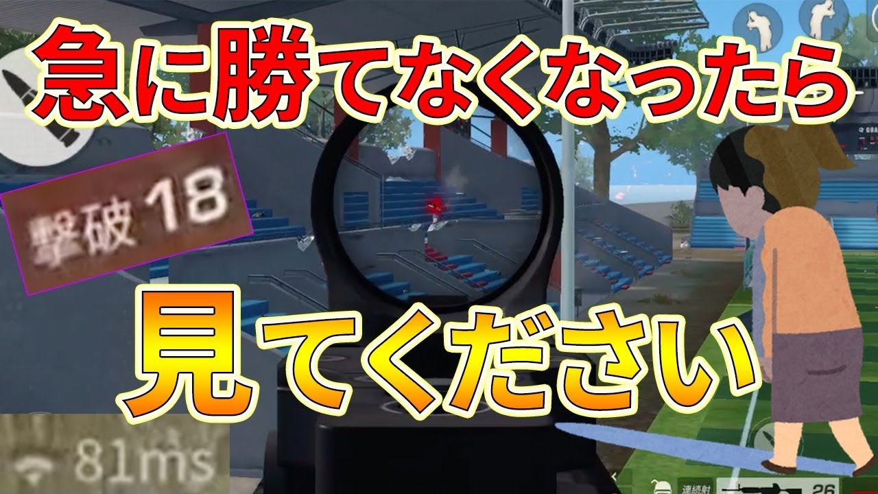 【荒野行動 不調でも18キルドン】どうしても撃ち勝てない時の対処法【Coko3TA】