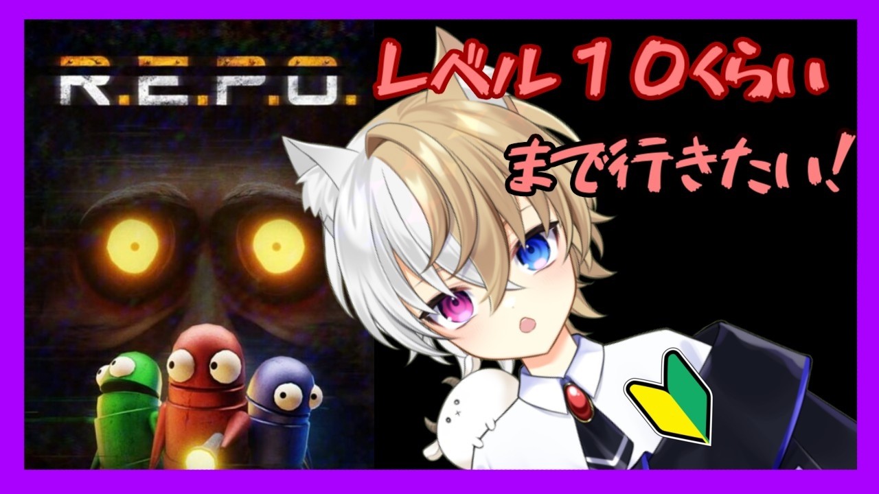 【R.E.P.O.】今更レポにハマってるやつ【Vtuber/輝舞ロフォン】