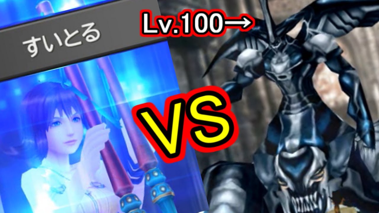 【FF8】すいとるで最強オメガウェポンを倒す