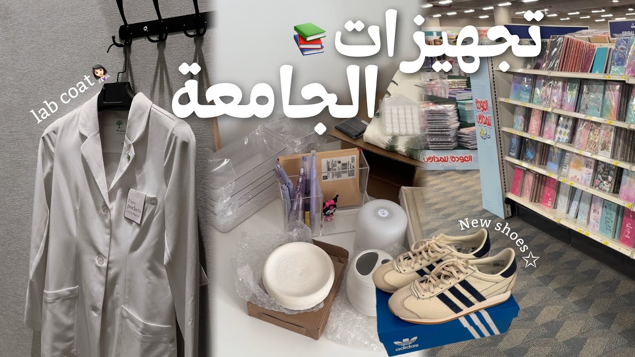 مشتريات وتجهيزات الجامعة 📝 | طلبات جديدة ~ مكتبة جرير 💛#vlog