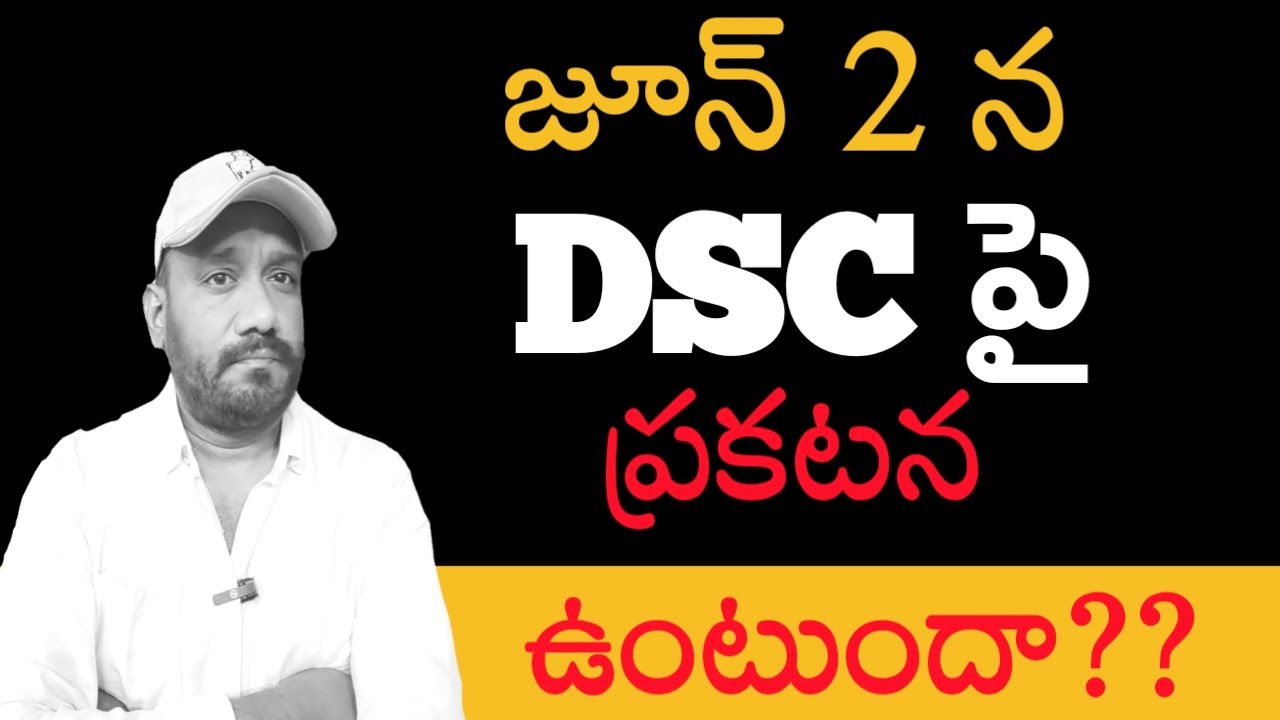తెలంగాణ డియస్సి ప్రకటన వస్తుందా?  @Ts dsc notification 2025/ Ts gurukula notification 2025
