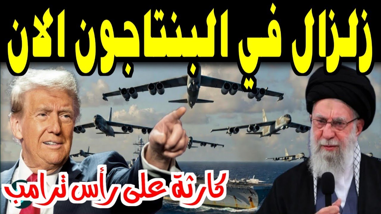 ايران توجه ضربة قاضية لـ ترامب! سقوط اسطورة الطيران الامريكي بالشرق الاوسط وطهران تعلن اغلاق المضيق