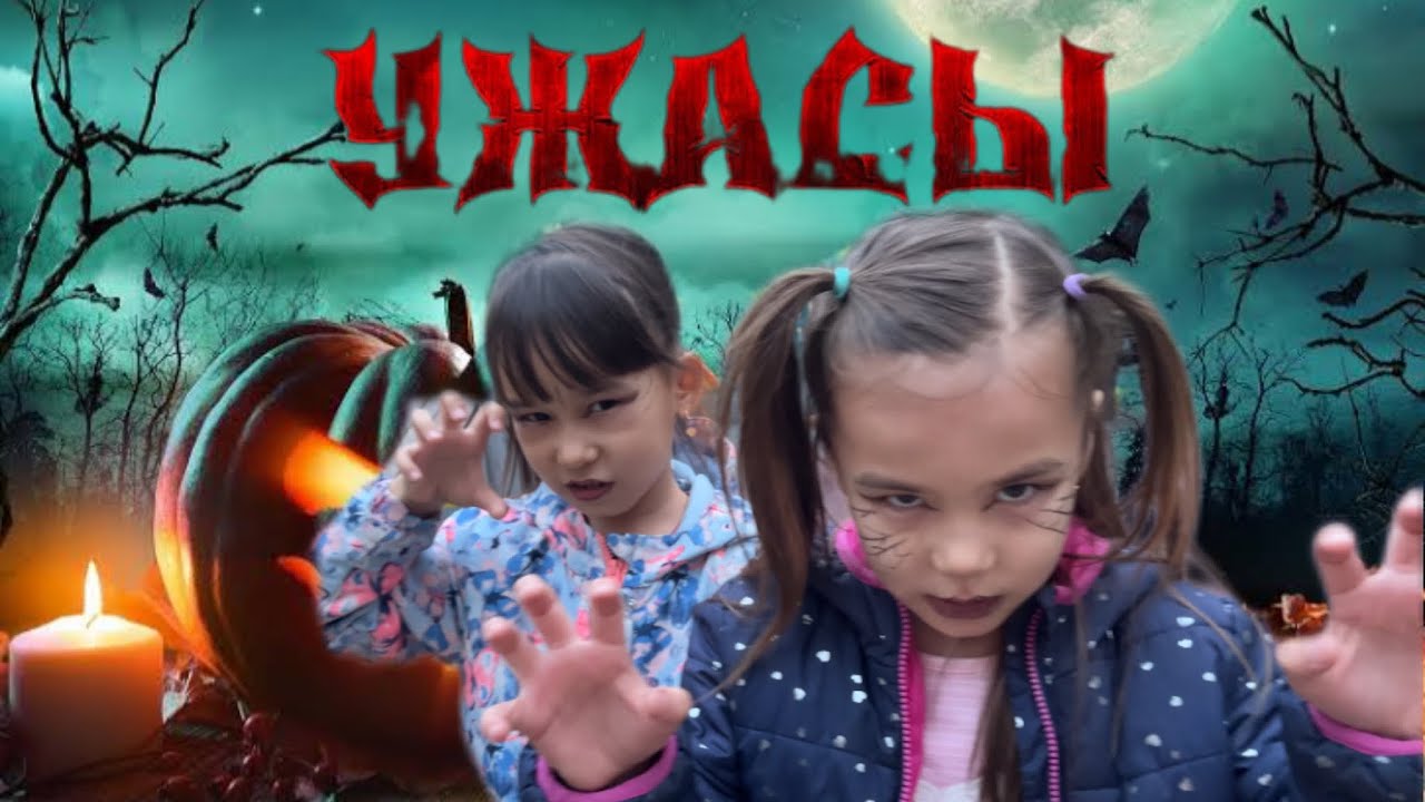 ӨТЕ ҚОРҚЫНЫШТЫ МАКИЯЖ ЖАСАДЫҚ😱