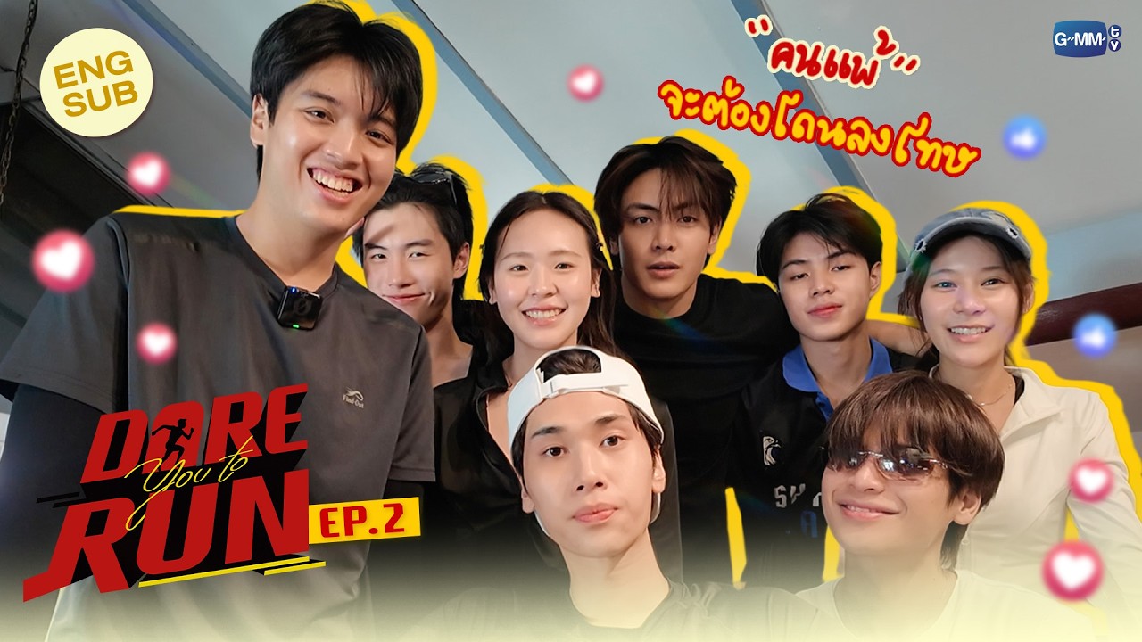 [VLOG PART 2] Dare You To Run | ใครคือผู้ชนะ #DareYouToDeath