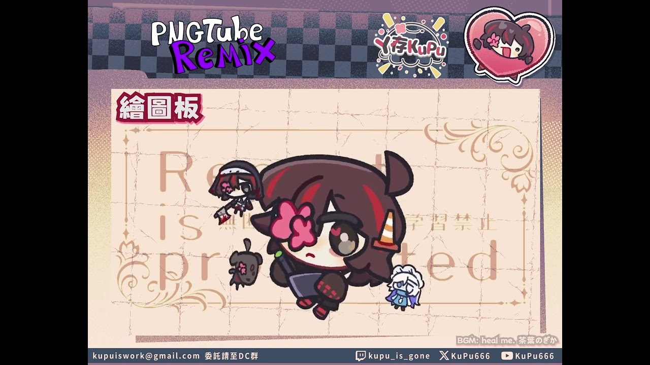 ✨★『PNGTubeRemix Showcase』ㄚ存KuPu  ||  展示 ₊˚⊹