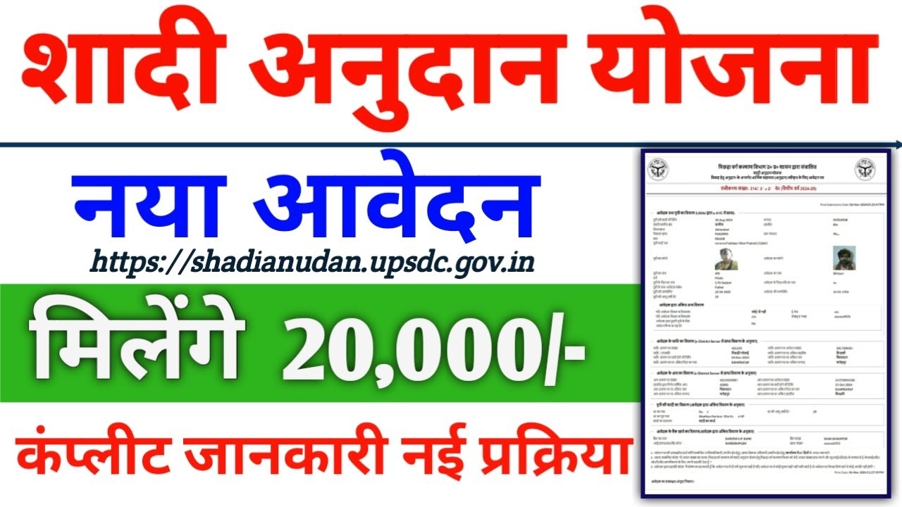 शादी अनुदान योजना का फॉर्म कैसे भरें|Shadi Anudan Yojna ka Online Avedan kaise kare|Shadi Anudan.