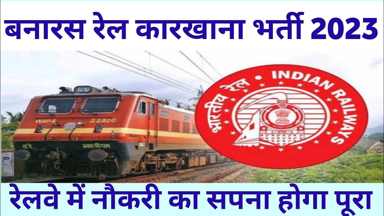 Railway BLW New Vacancy 2023 | BLW Requirements