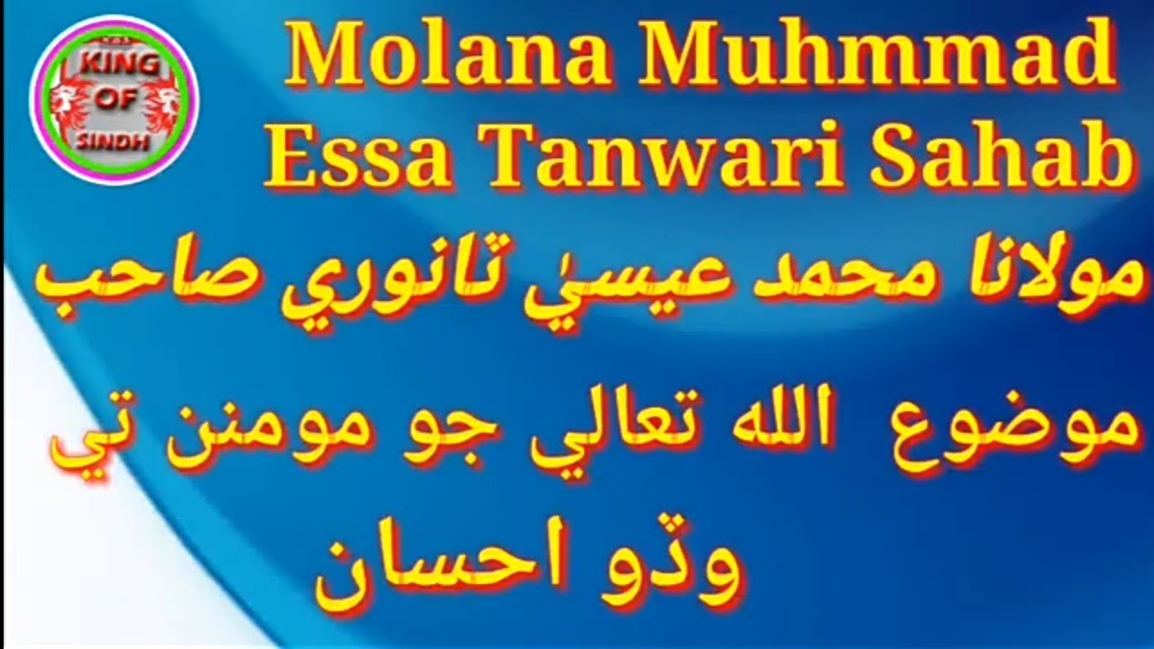 Muhammad Essa Tanwri |New Taqreer 2020|KING OF SINDH|Mozo Allah Jo Mumenn The Wadu Ahsan Aahi| JUI