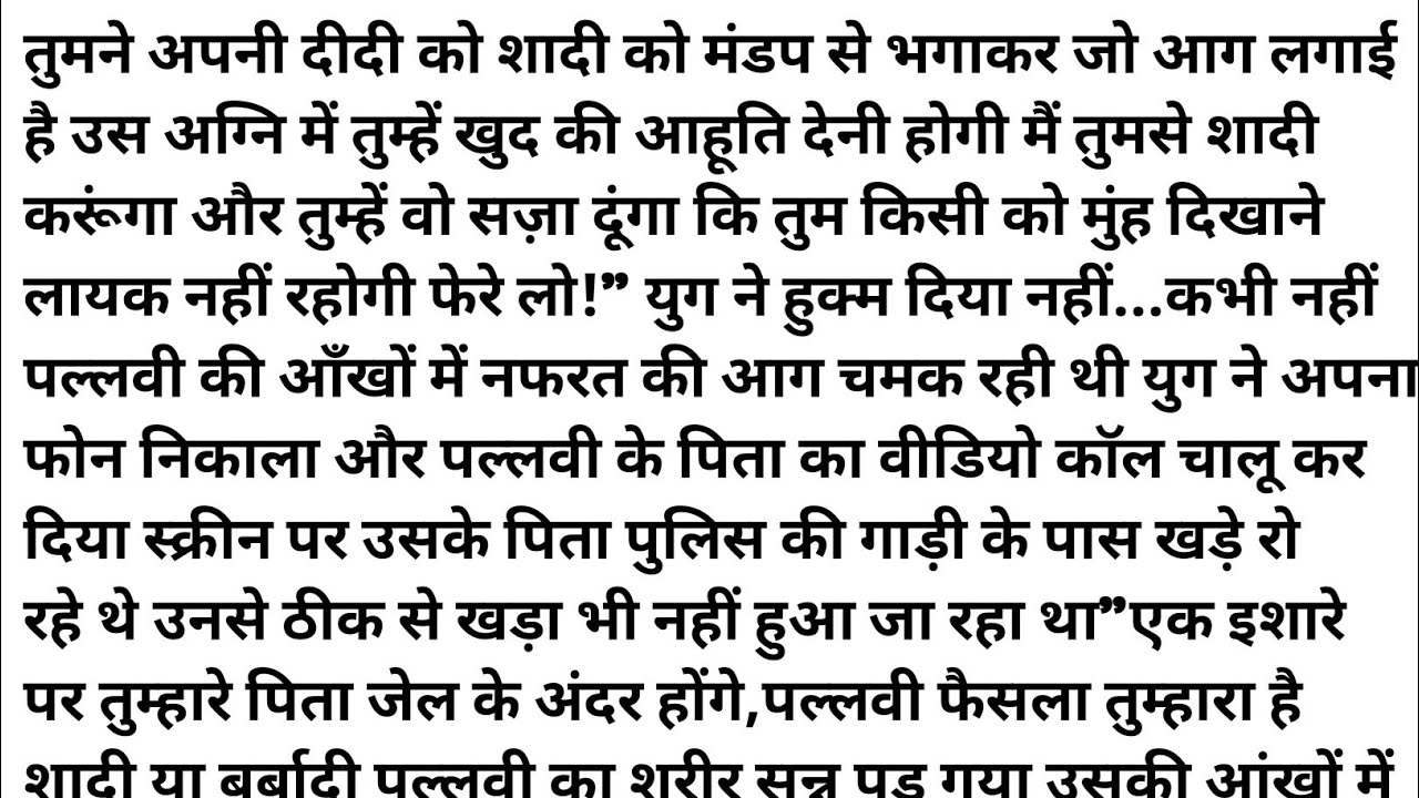 नफरत की सेज पर मासूम दुल्हन/ Bold novels/ Romantic love story /Heart touching story/hindi kahaniyan 