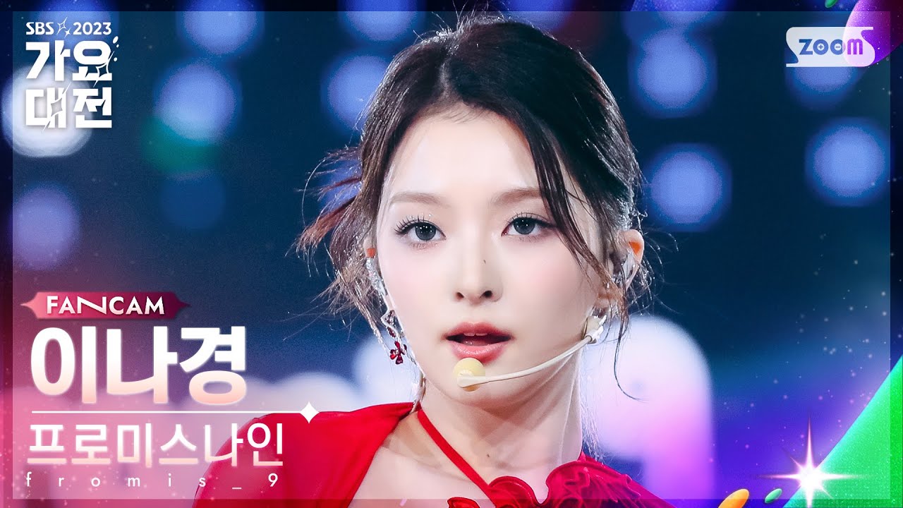 [2023 가요대전 4K] 프로미스나인 이나경 'Attitude' (fromis_9 LEE NA GYUNG FanCam)│@SBS Gayo Daejeon 231225