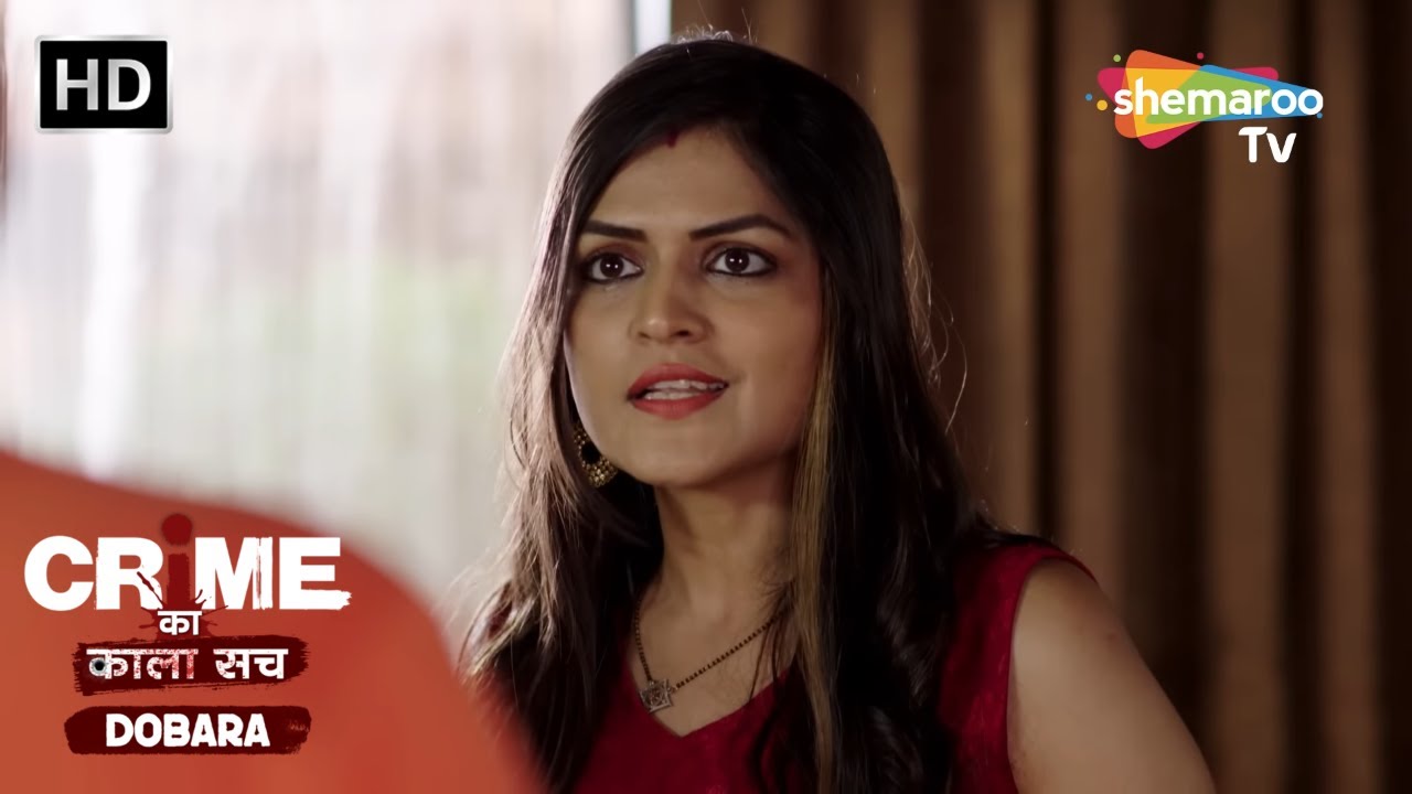 लालची बीवी | Crime se Savdhaan | Jurm Kahani | Crime ka kala sach dobara