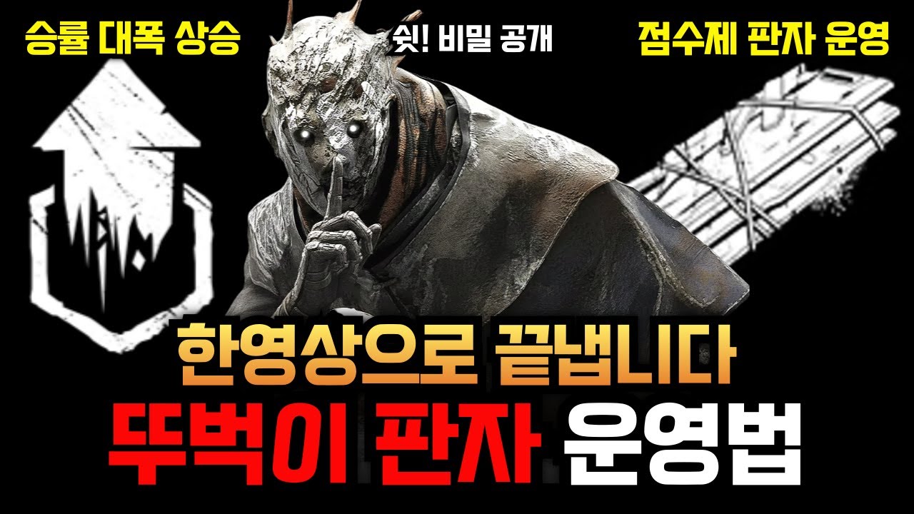 쉿! 시청자분들에게만 공개합니다! 여러분들의 티어를 상승시켜줄 시크릿 노트! 뚜벅이 판자 운영법