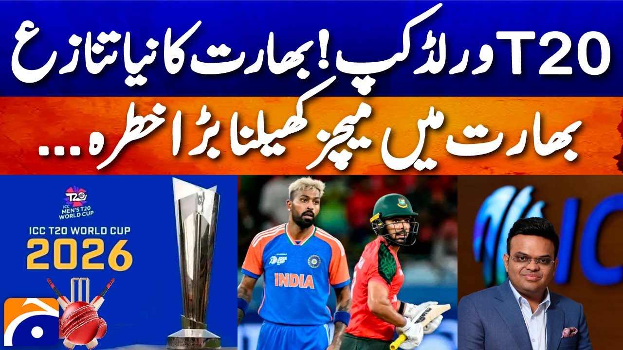 T20 World Cup crisis; India refuses to accept Bangladesh's concerns - Abdul Majid Bhatti Analysis