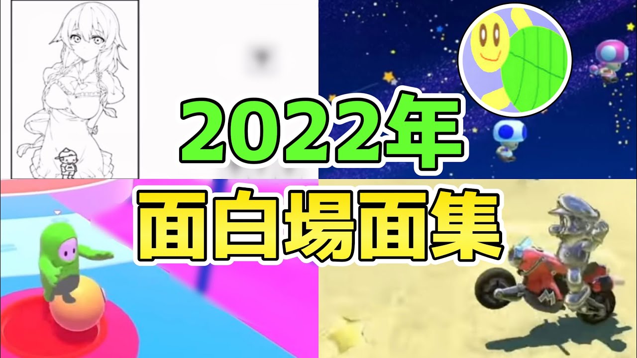 しゅうゲームズ 2022年面白場面集【まとめ動画 切り抜き】