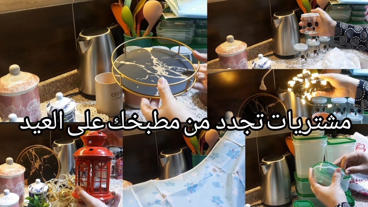 واخيرا مشتريات للعيد ورمضان💥بعد تاخير كبير فرشتهم الحمد لله 👈مشتريات بخصومات واسعار على اد الايد🏃‍♀️