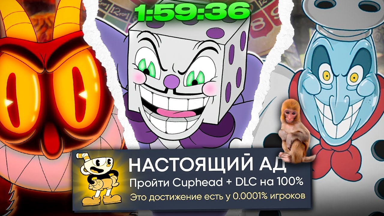 Я ВЕРНУЛ ДЕНЬГИ ЗА CUPHEAD + DLC НА 100% ДОСТИЖЕНИЙ
