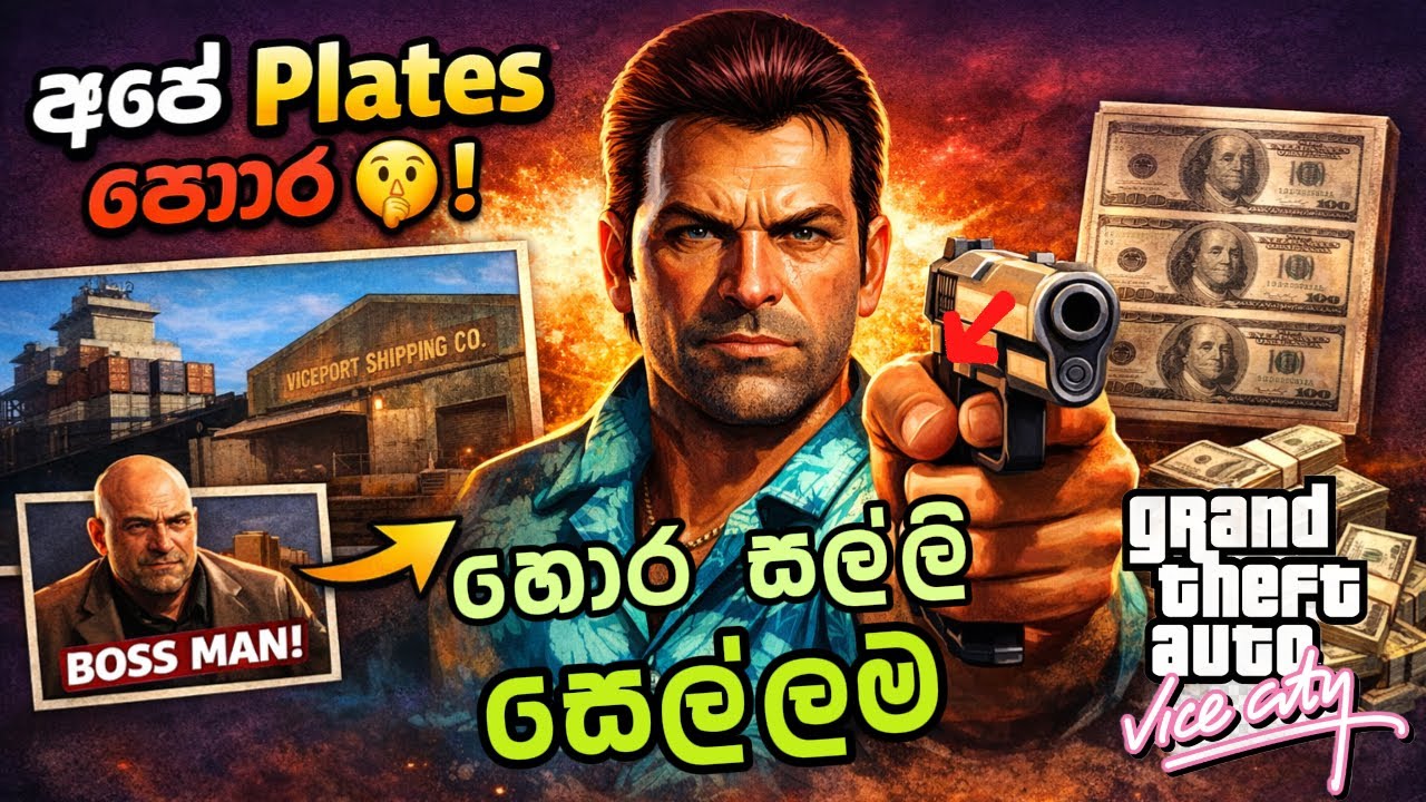 හොර සල්ලි අච්චු ගහන්න හදන්නේ💵🤑-Spilling the Beans Mission-GTA VICE CITY Sinhala Gameplay