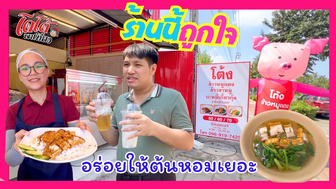 ข้าวหมูแดง หมูกรอบ บะหมี่หมูกรอบ น้ำซอสทำเอง ร้านนี้รสชาติถูกใจ