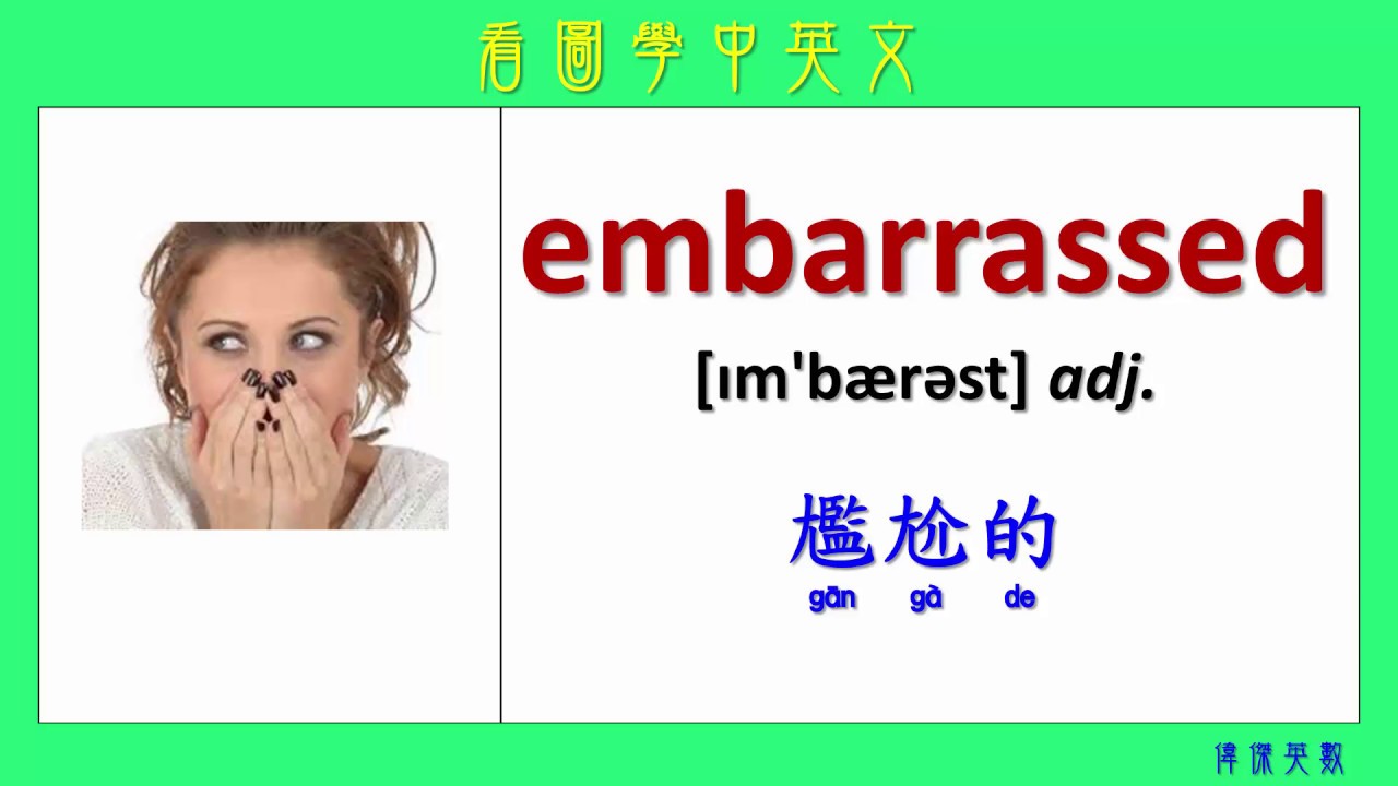 看圖學中英文 15 情緒 (Learning Chinese and English Vocabularies about emotions)